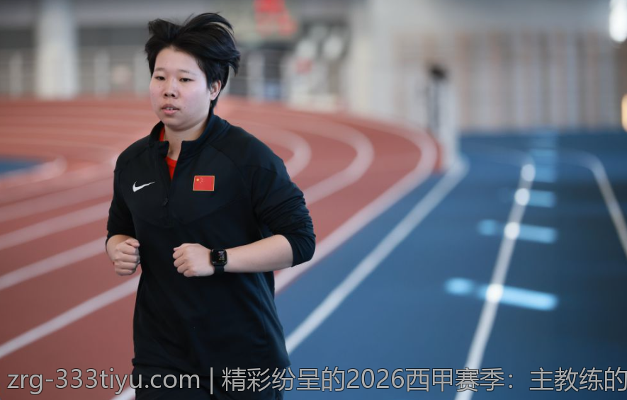 精彩纷呈的2026西甲赛季：主教练的战术智慧纷呈