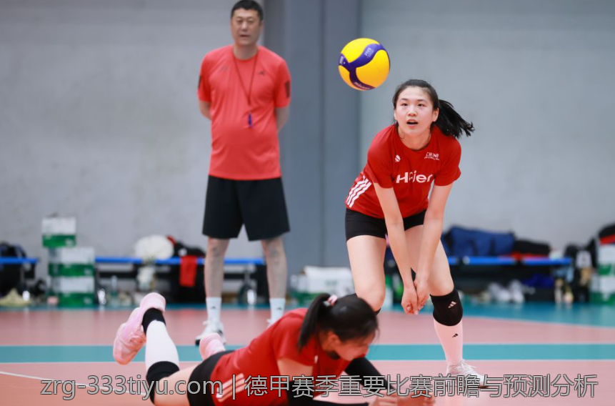 德甲赛季重要比赛前瞻与预测分析